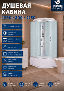 Душевая кабина Taliente Классико (Classico) TA-12080M(L) 120х80 асимметричная